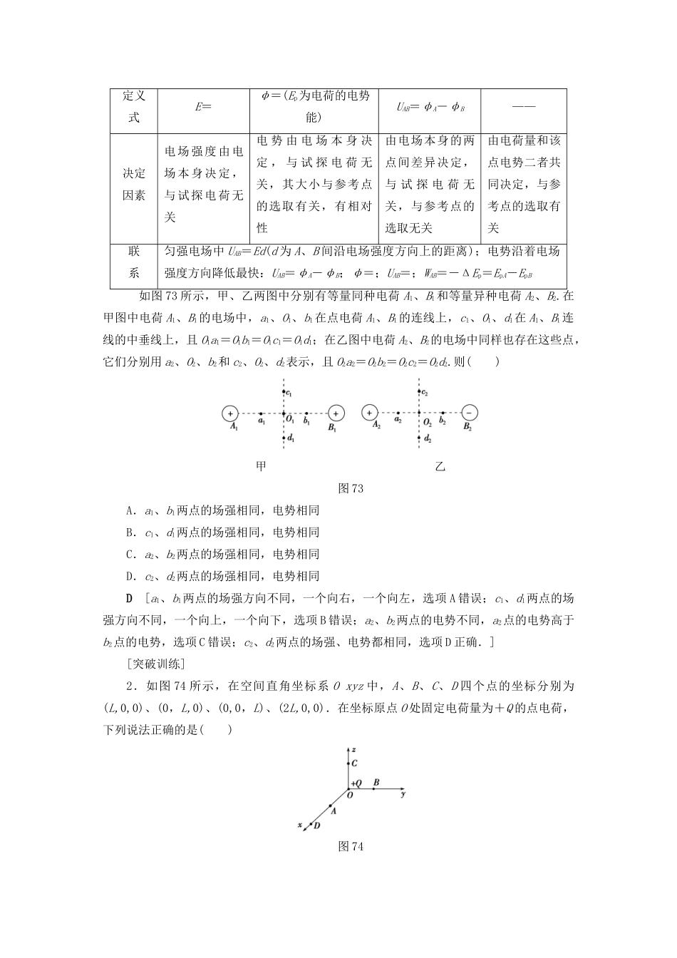 高考物理一轮复习 第7章 静电场 章末专题复习-人教版高三物理试题_第3页