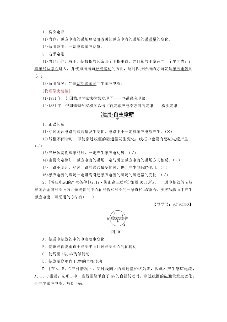 高考物理一轮复习 第10章 电磁感应 第1节 电磁感应现象 楞次定律用书-人教版高三物理试题_第2页