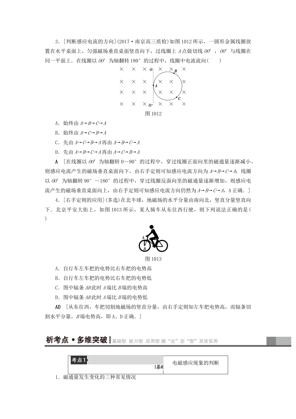 高考物理一轮复习 第10章 电磁感应 第1节 电磁感应现象 楞次定律用书-人教版高三物理试题_第3页