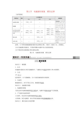 高考物理一轮复习 第10章 电磁感应 第1节 电磁感应现象 楞次定律用书-人教版高三物理试题