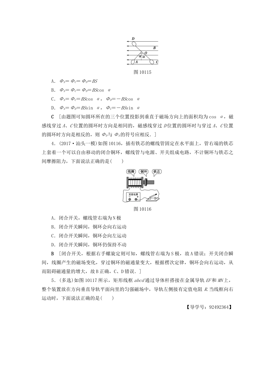 高考物理一轮复习 第10章 电磁感应 第1节 课时提能练28 电磁感应现象 楞次定律-人教版高三物理试题_第2页