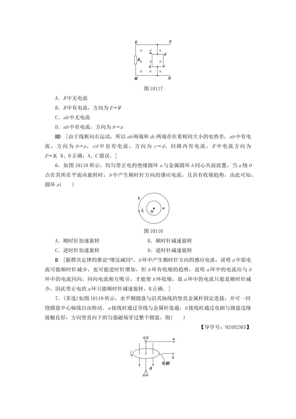 高考物理一轮复习 第10章 电磁感应 第1节 课时提能练28 电磁感应现象 楞次定律-人教版高三物理试题_第3页
