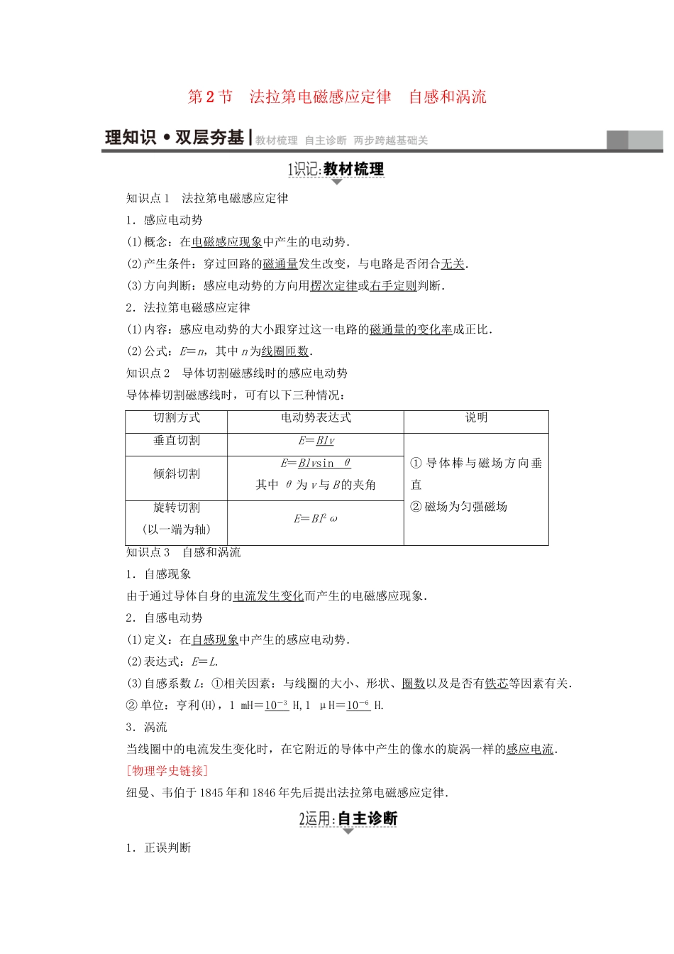 高考物理一轮复习 第10章 电磁感应 第2节 法拉第电磁感应定律 自感和涡流用书-人教版高三物理试题_第1页