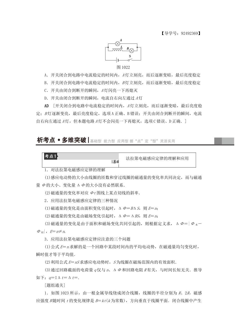 高考物理一轮复习 第10章 电磁感应 第2节 法拉第电磁感应定律 自感和涡流用书-人教版高三物理试题_第3页