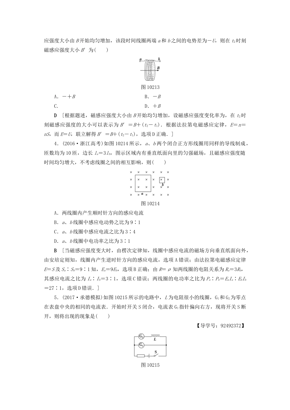 高考物理一轮复习 第10章 电磁感应 第2节 课时提能练29 法拉第电磁感应定律 自感和涡流-人教版高三物理试题_第2页