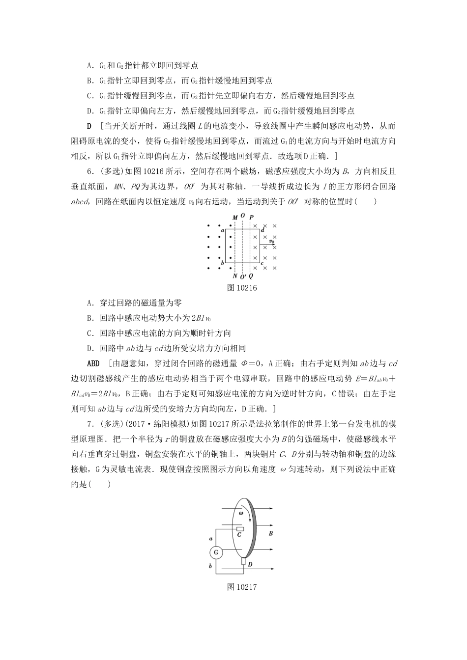 高考物理一轮复习 第10章 电磁感应 第2节 课时提能练29 法拉第电磁感应定律 自感和涡流-人教版高三物理试题_第3页