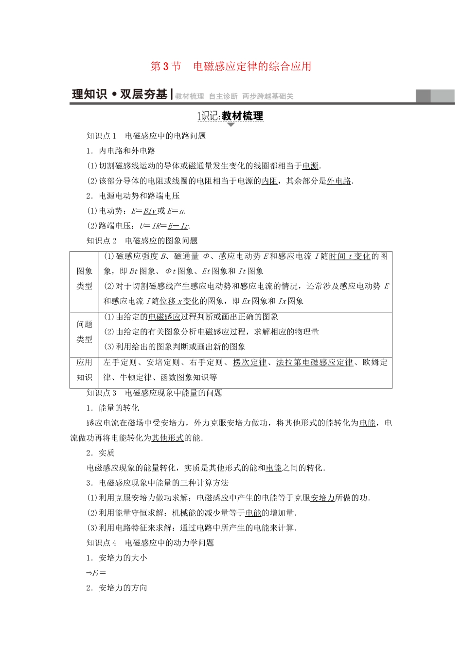 高考物理一轮复习 第10章 电磁感应 第3节 电磁感应定律的综合应用用书-人教版高三物理试题_第1页