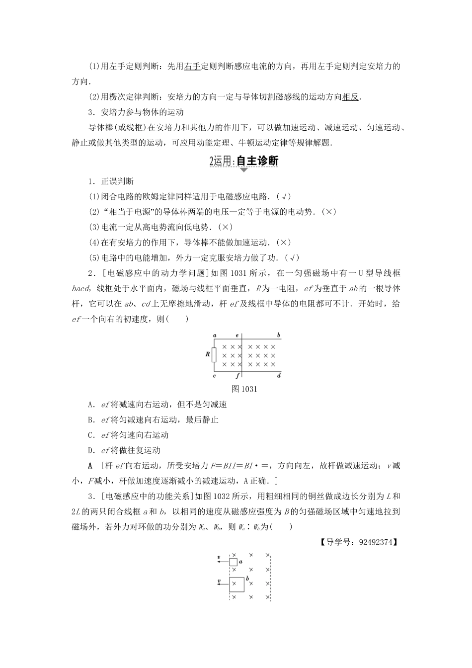 高考物理一轮复习 第10章 电磁感应 第3节 电磁感应定律的综合应用用书-人教版高三物理试题_第2页
