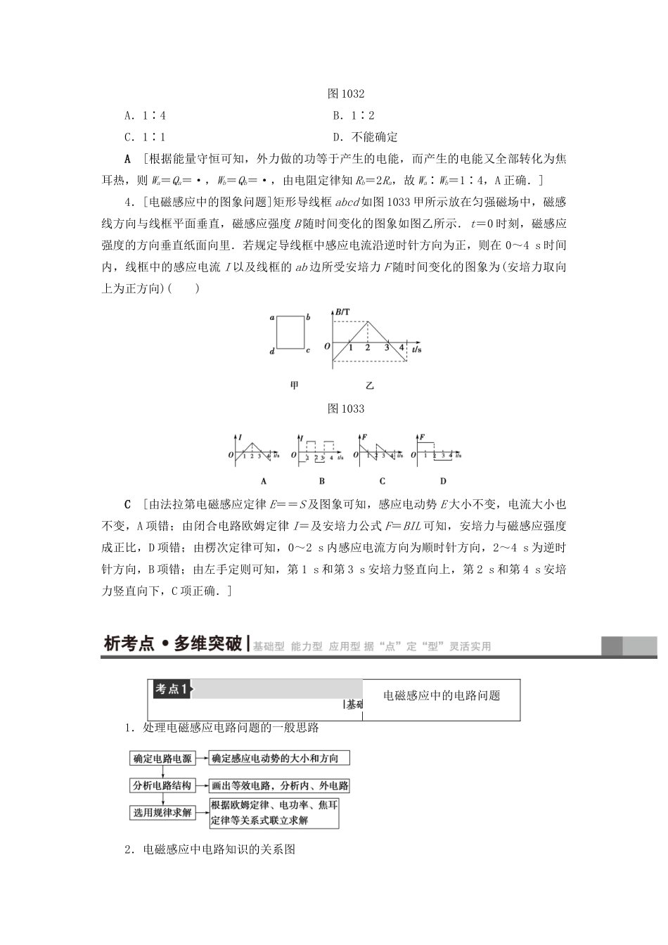 高考物理一轮复习 第10章 电磁感应 第3节 电磁感应定律的综合应用用书-人教版高三物理试题_第3页