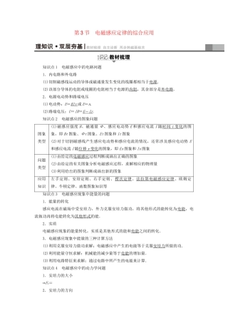 高考物理一轮复习 第10章 电磁感应 第3节 电磁感应定律的综合应用用书-人教版高三物理试题