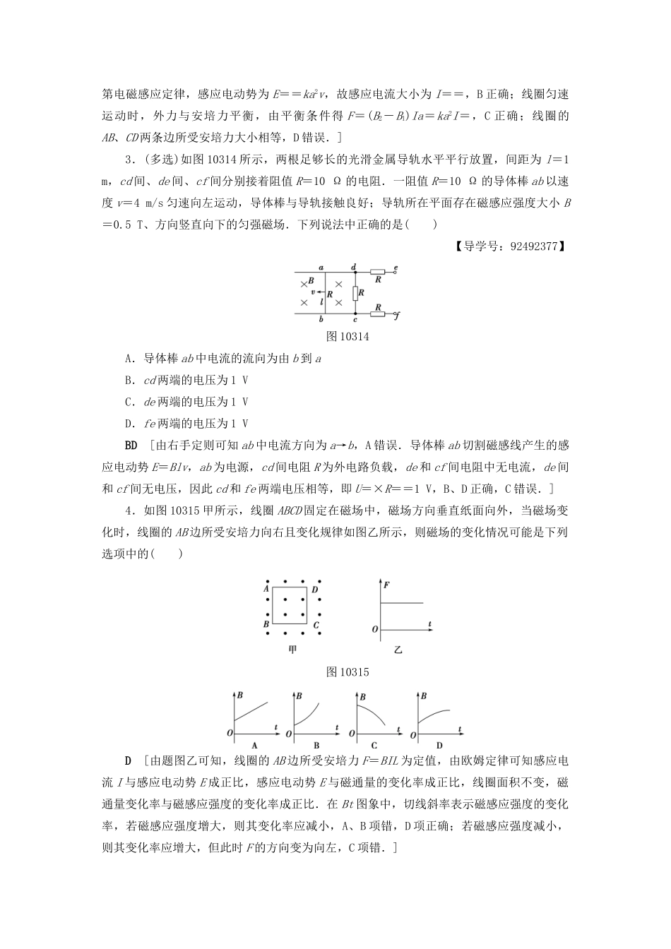 高考物理一轮复习 第10章 电磁感应 第3节 课时提能练30 电磁感应定律的综合应用-人教版高三物理试题_第2页