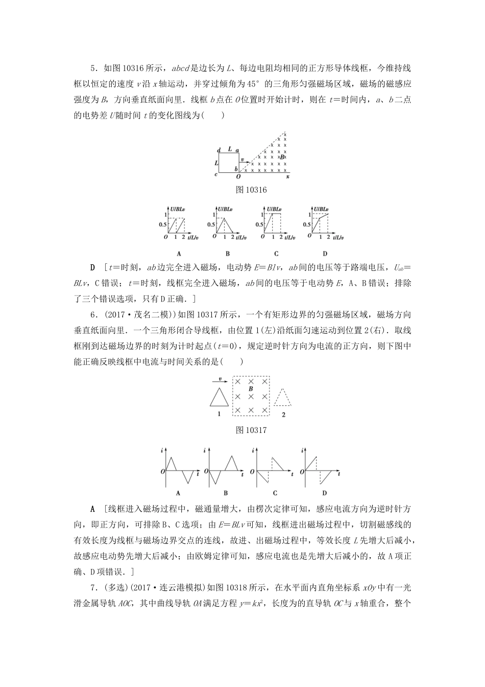高考物理一轮复习 第10章 电磁感应 第3节 课时提能练30 电磁感应定律的综合应用-人教版高三物理试题_第3页