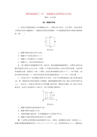 高考物理一轮复习 第10章 电磁感应 第3节 课时提能练30 电磁感应定律的综合应用-人教版高三物理试题