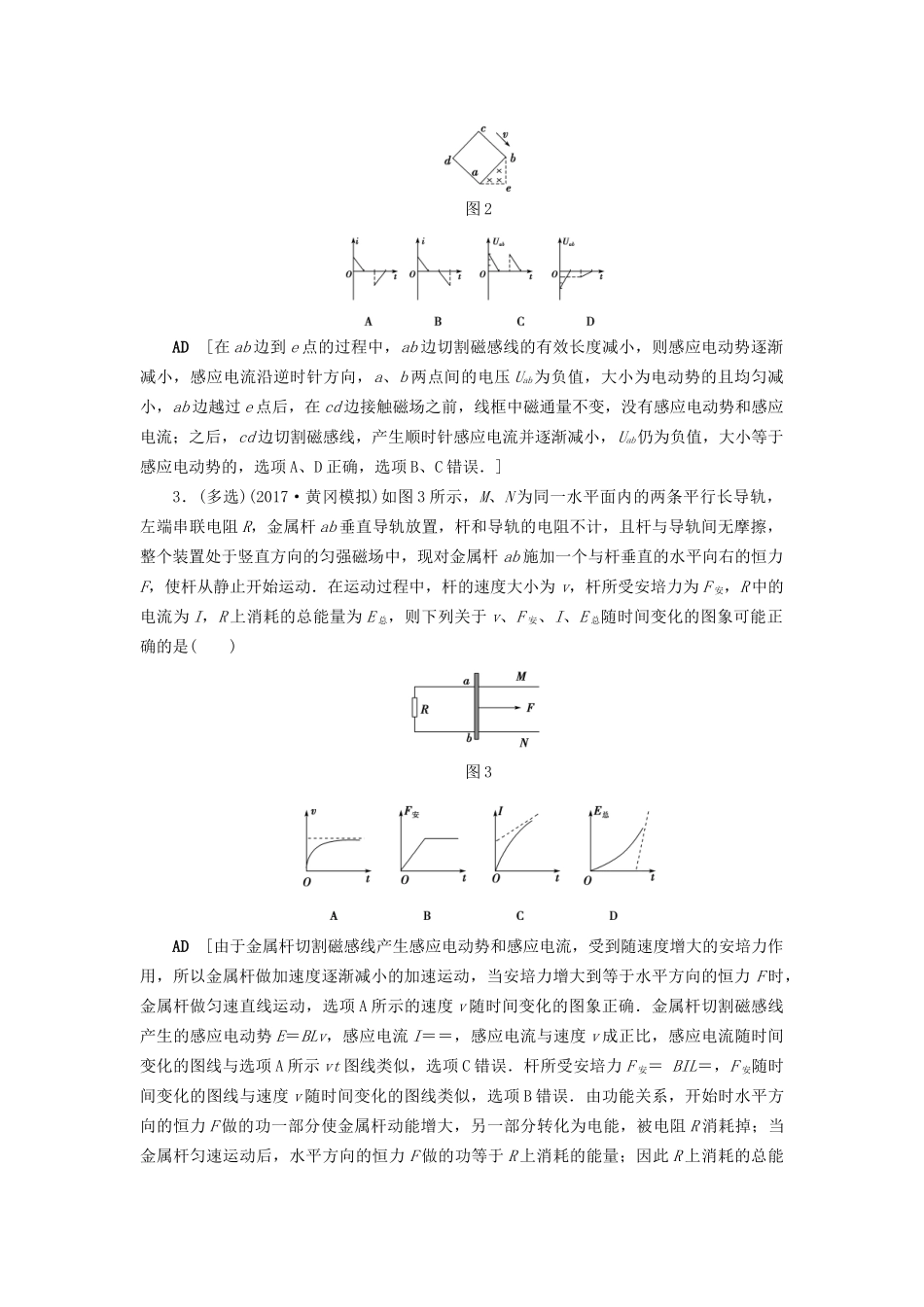 高考物理一轮复习 第10章 电磁感应易错排查练-人教版高三物理试题_第2页