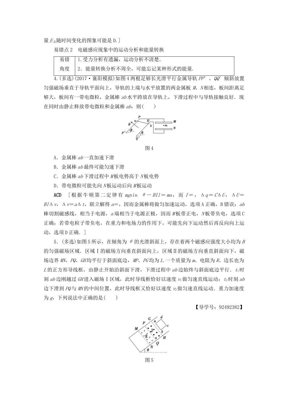 高考物理一轮复习 第10章 电磁感应易错排查练-人教版高三物理试题_第3页