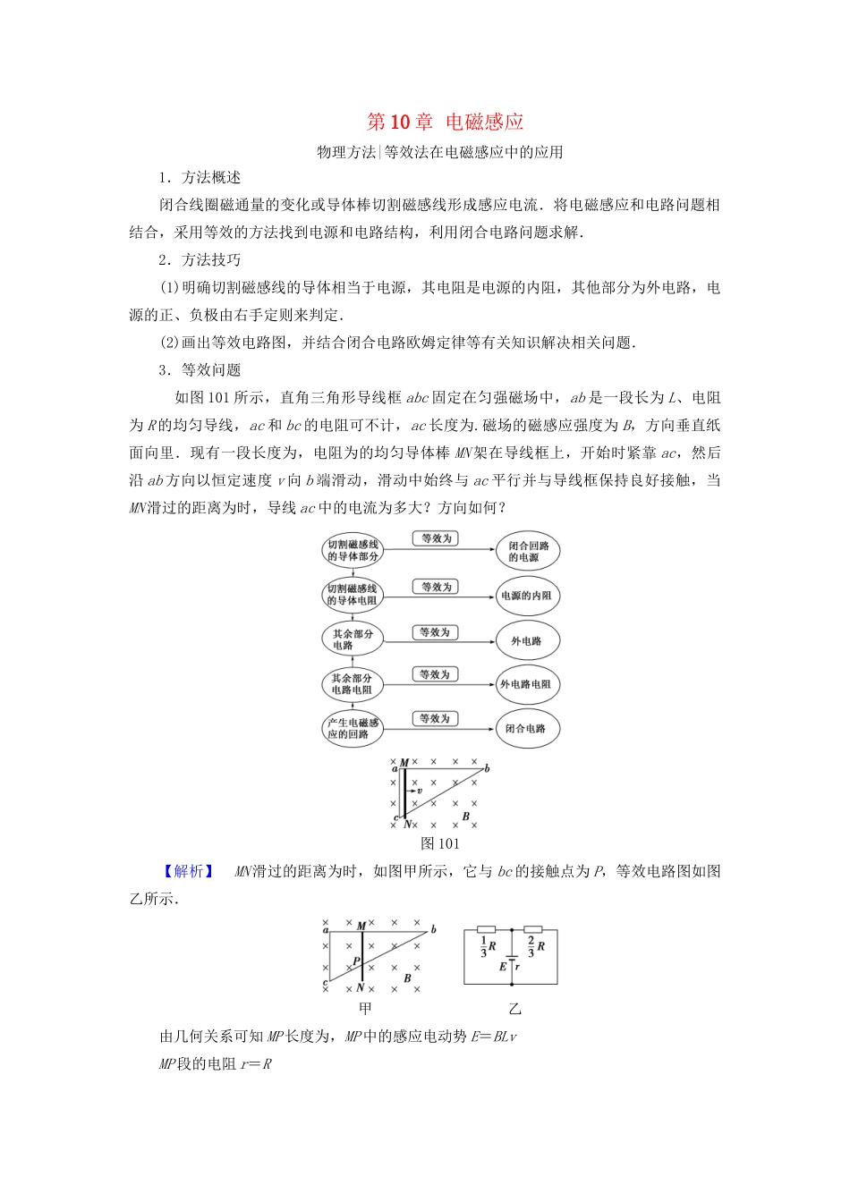 高考物理一轮复习 第10章 电磁感应章末专题复习-人教版高三物理试题_第1页