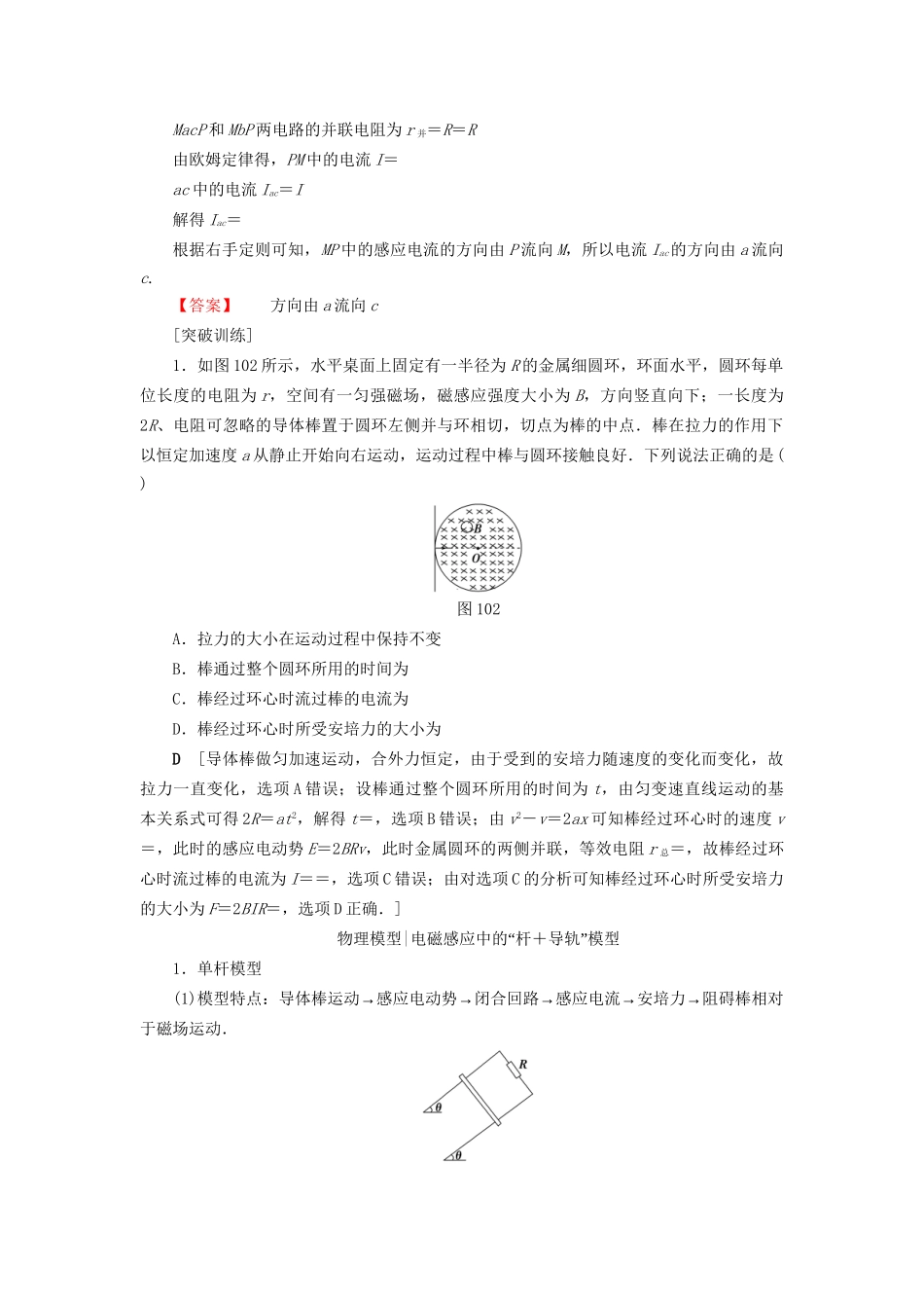 高考物理一轮复习 第10章 电磁感应章末专题复习-人教版高三物理试题_第2页