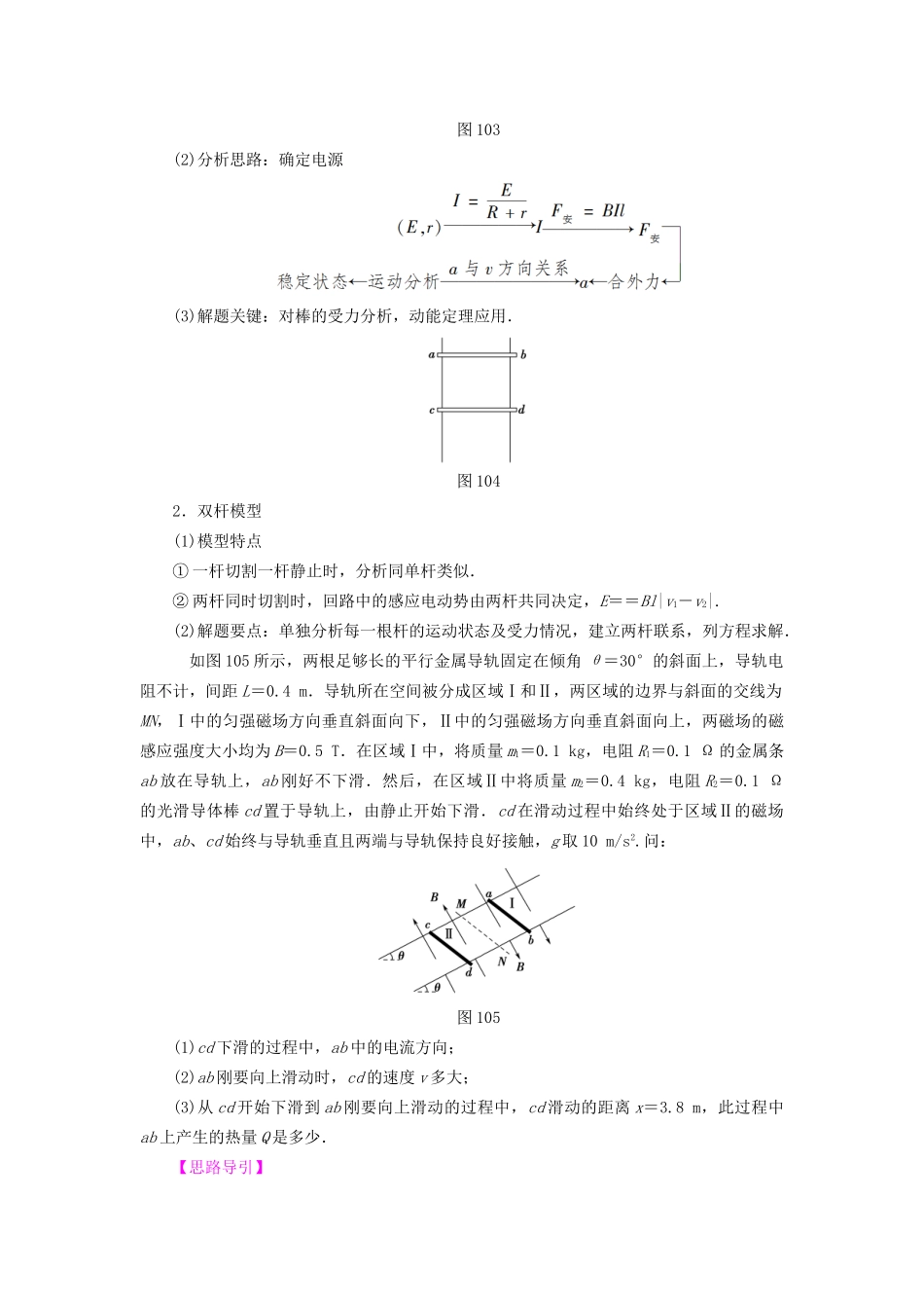 高考物理一轮复习 第10章 电磁感应章末专题复习-人教版高三物理试题_第3页