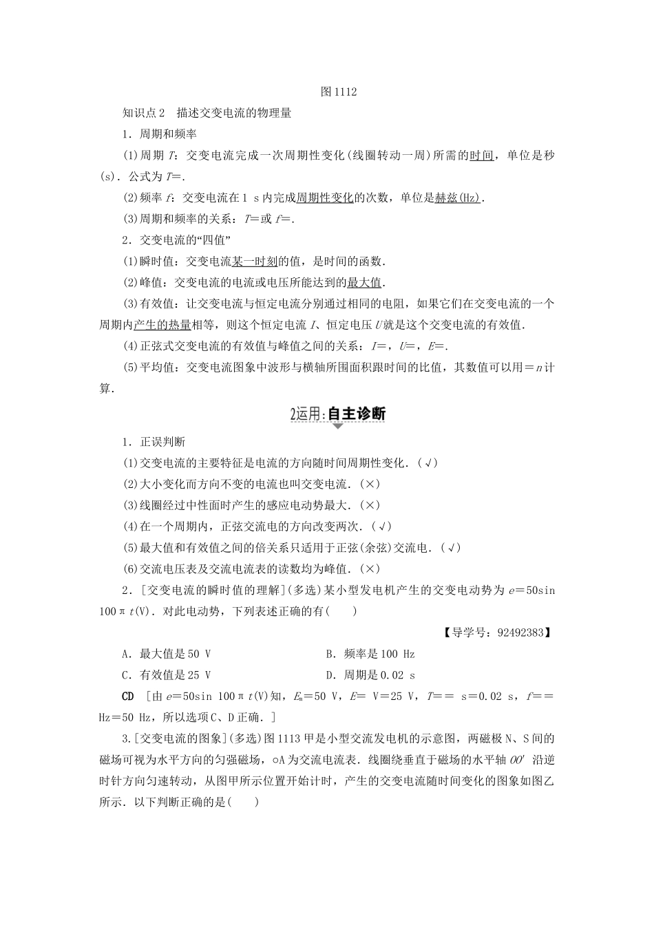 高考物理一轮复习 第11章 交变电流 传感器 第1节 交变电流的产生及描述用书-人教版高三物理试题_第2页