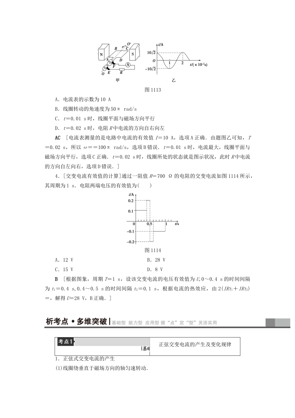 高考物理一轮复习 第11章 交变电流 传感器 第1节 交变电流的产生及描述用书-人教版高三物理试题_第3页