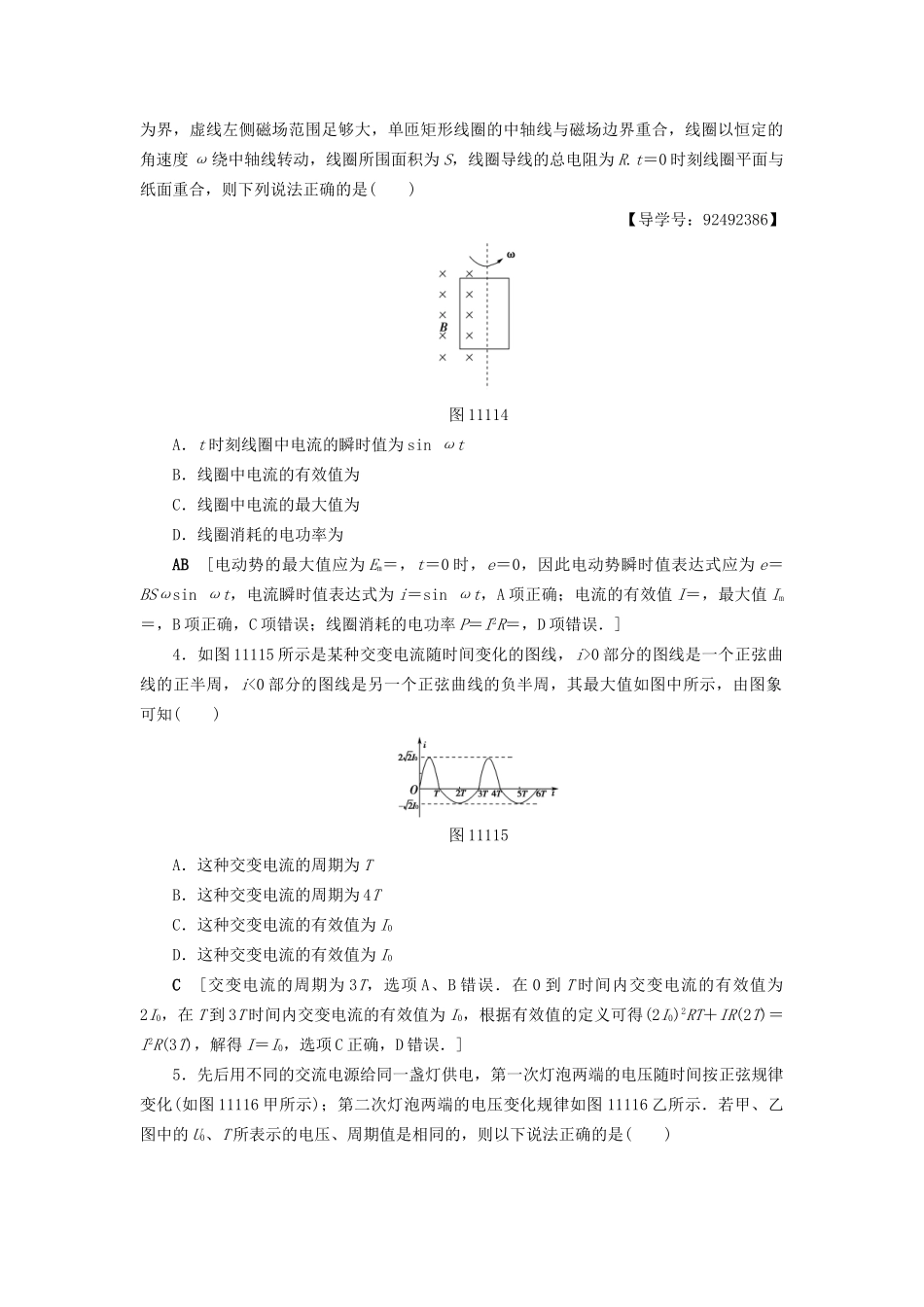 高考物理一轮复习 第11章 交变电流 传感器 第1节 课时提能练31 交变电流的产生及描述-人教版高三物理试题_第2页