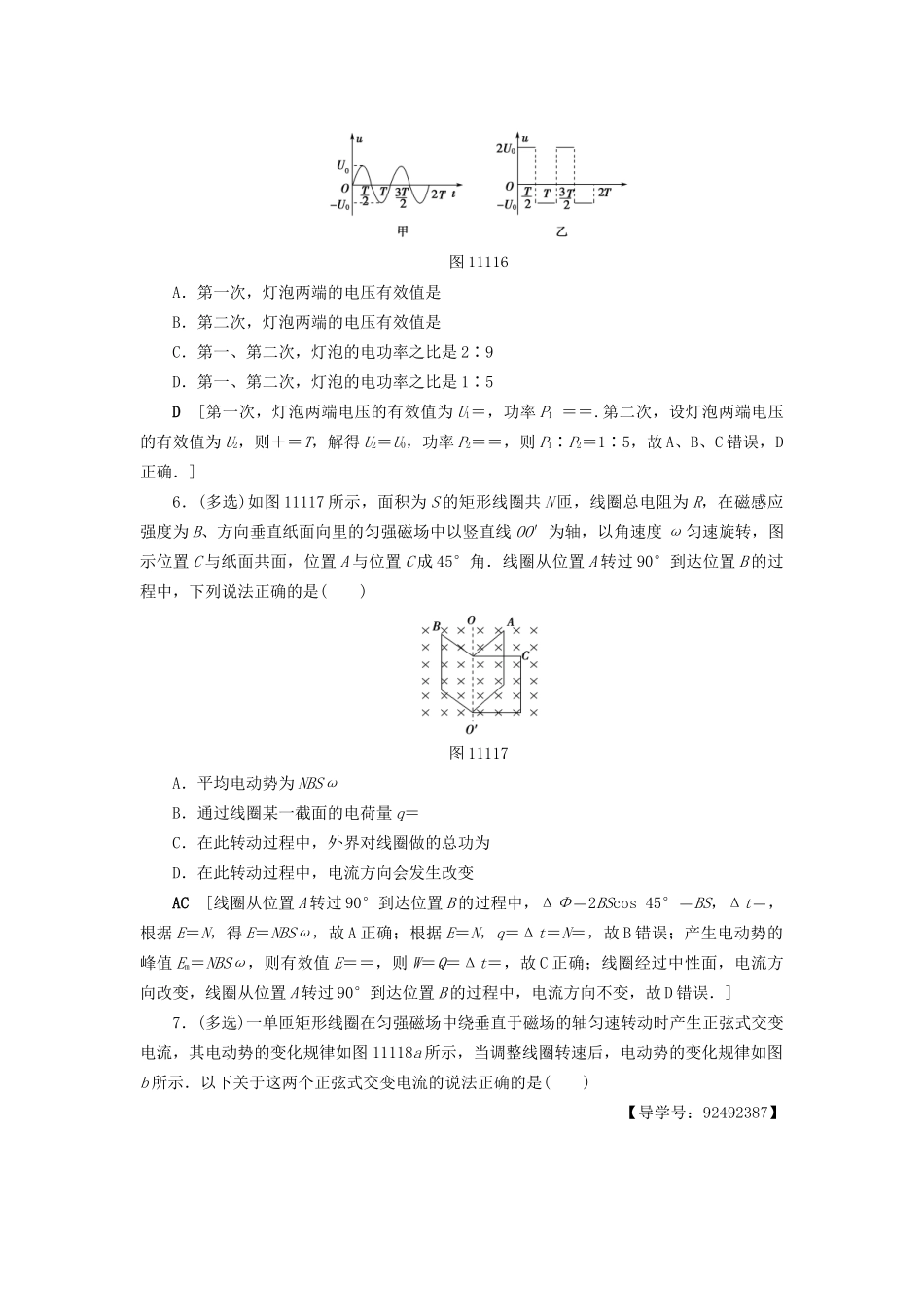 高考物理一轮复习 第11章 交变电流 传感器 第1节 课时提能练31 交变电流的产生及描述-人教版高三物理试题_第3页