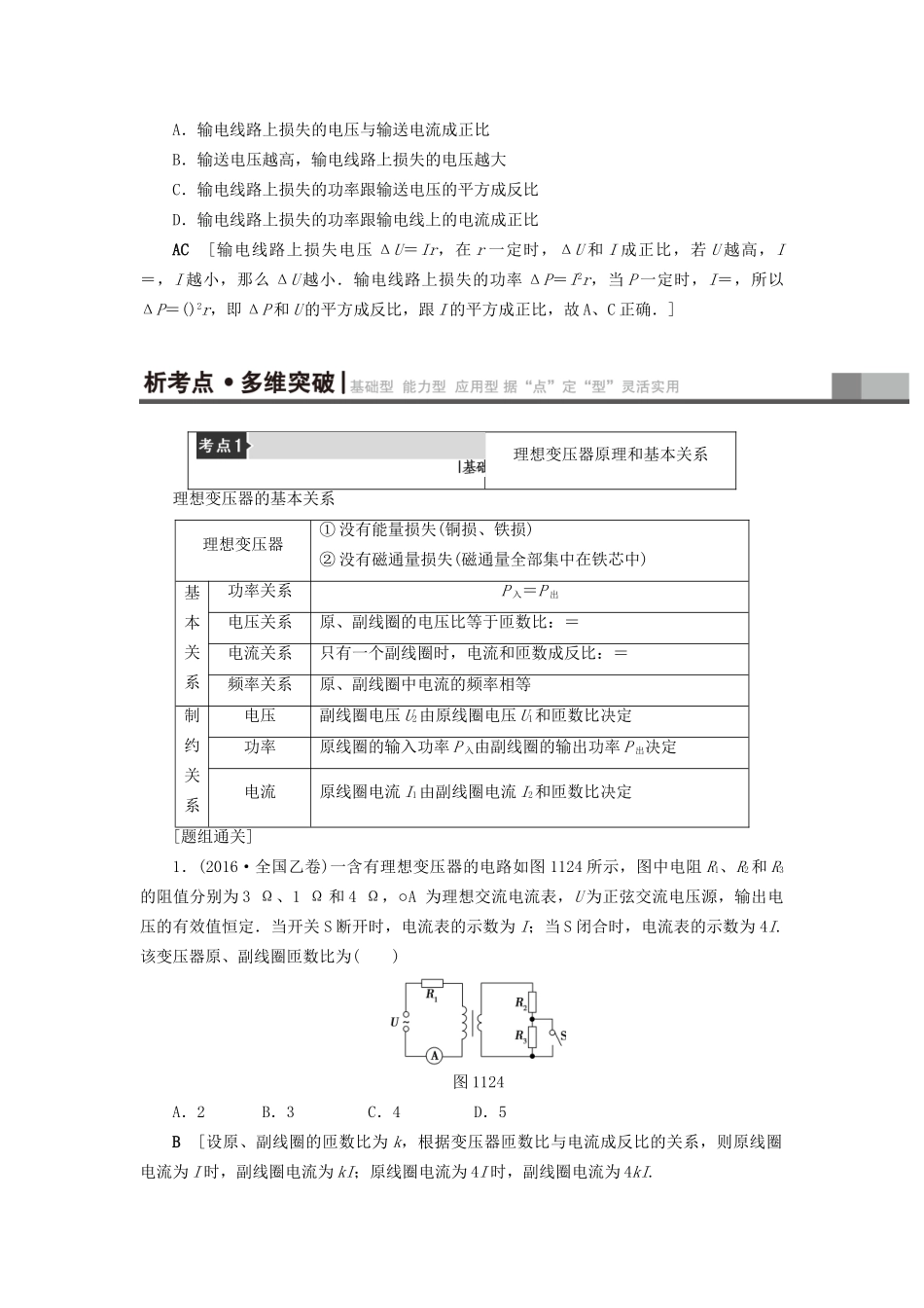 高考物理一轮复习 第11章 交变电流 传感器 第2节 变压器 电能的输送用书-人教版高三物理试题_第3页