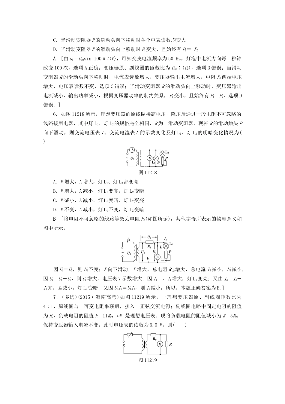 高考物理一轮复习 第11章 交变电流 传感器 第2节 课时提能练32 变压器 电能的输送-人教版高三物理试题_第3页