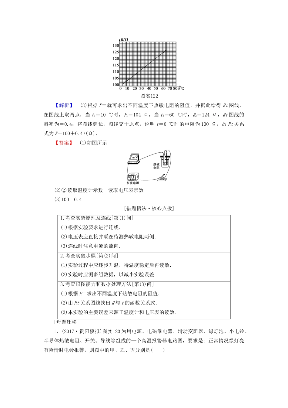高考物理一轮复习 第11章 交变电流 传感器 实验12 传感器的简单应用用书-人教版高三物理试题_第2页