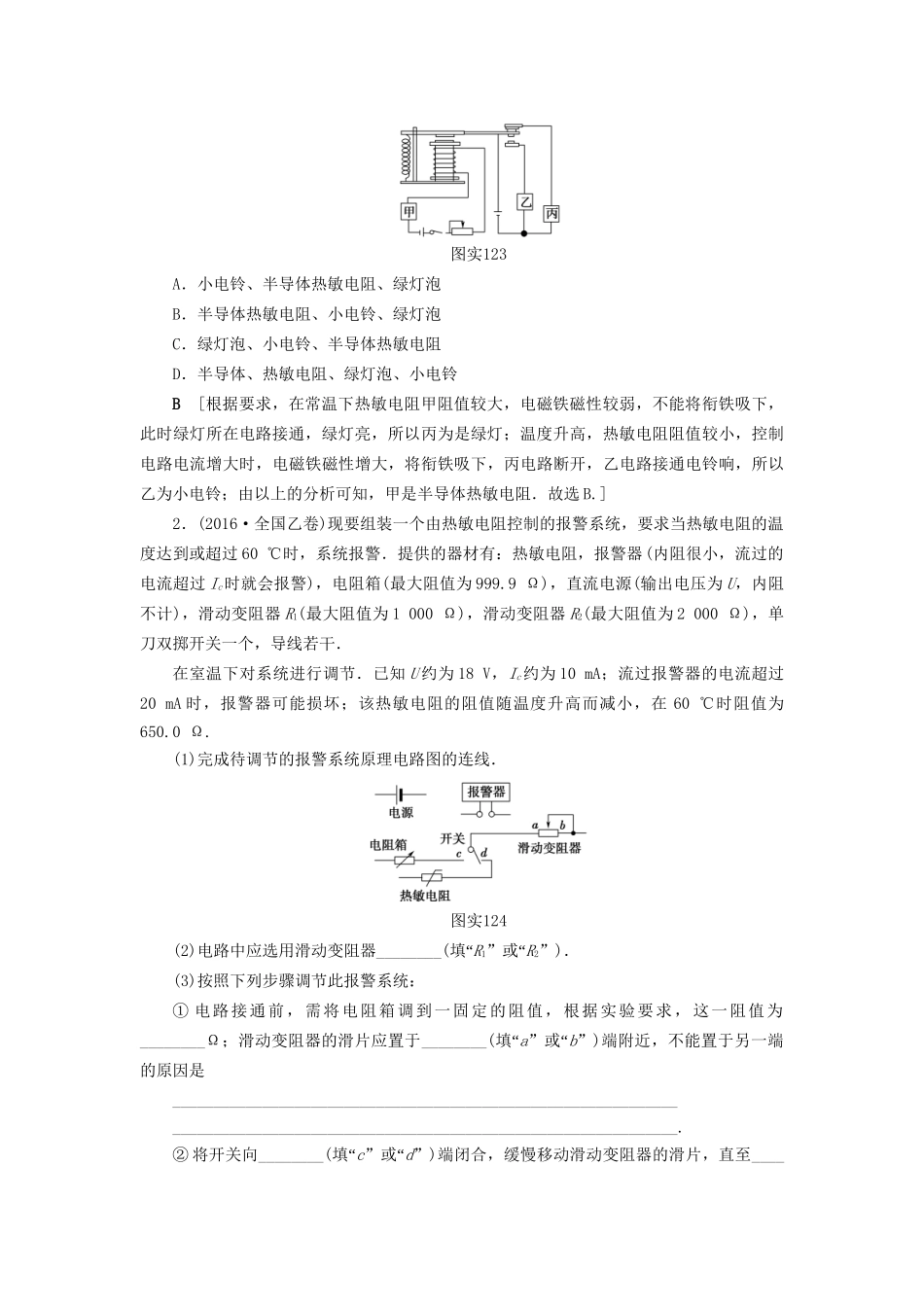高考物理一轮复习 第11章 交变电流 传感器 实验12 传感器的简单应用用书-人教版高三物理试题_第3页