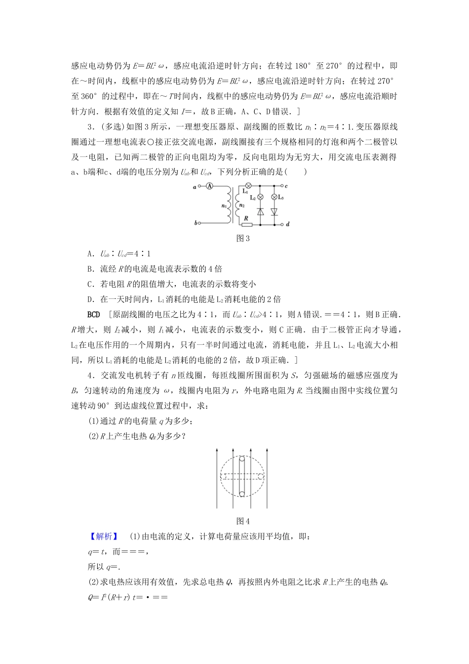 高考物理一轮复习 第11章 交变电流 传感器易错排查练-人教版高三物理试题_第2页