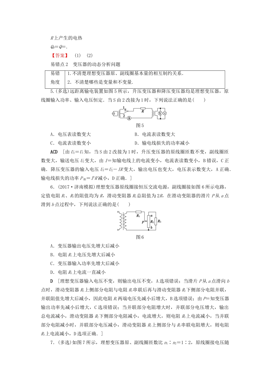 高考物理一轮复习 第11章 交变电流 传感器易错排查练-人教版高三物理试题_第3页