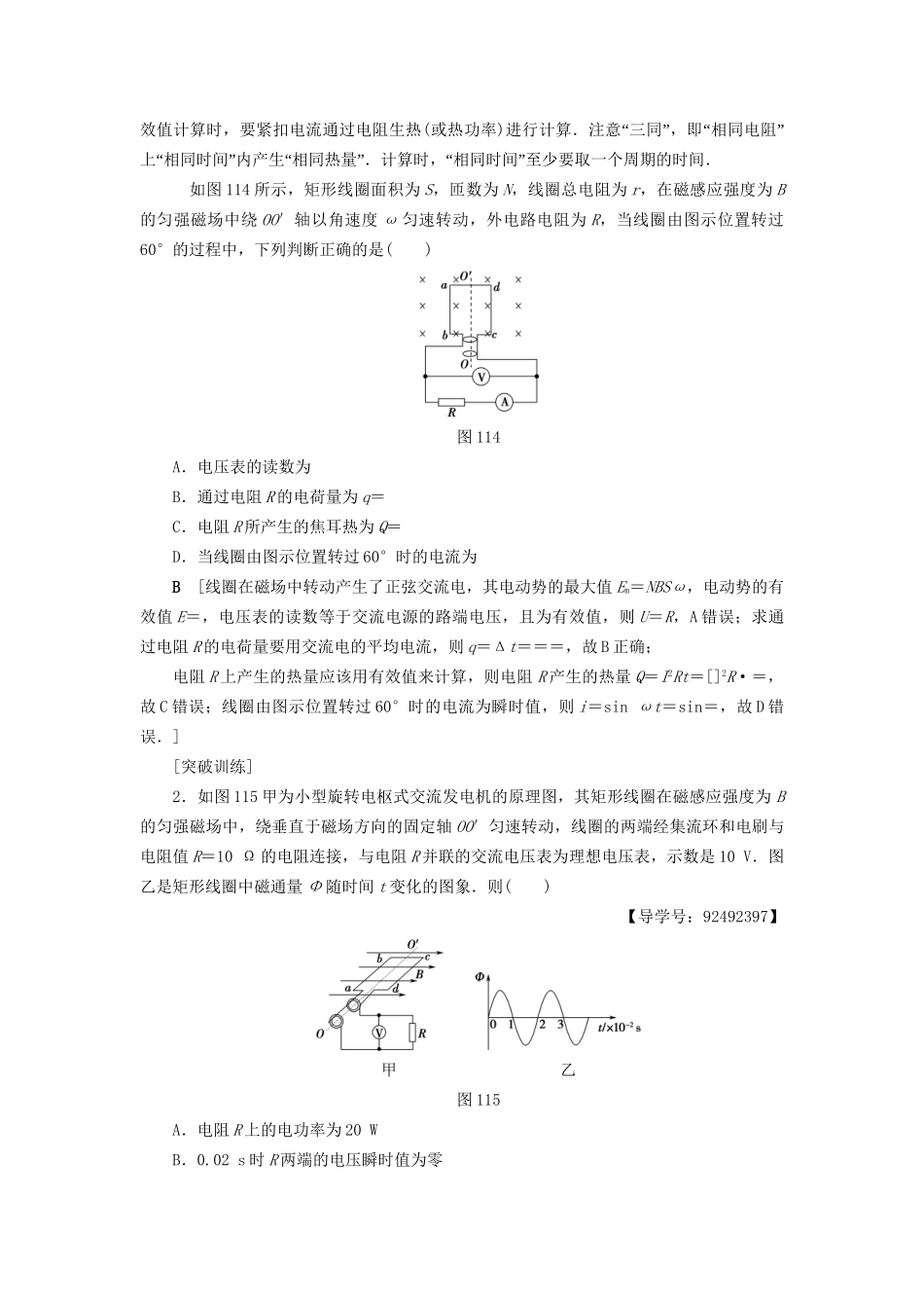 高考物理一轮复习 第11章 交变电流 传感器章末专题复习-人教版高三物理试题_第3页