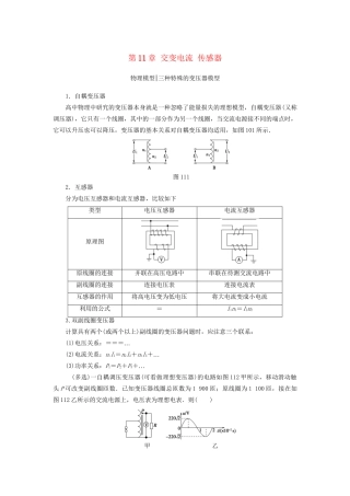 高考物理一轮复习 第11章 交变电流 传感器章末专题复习-人教版高三物理试题