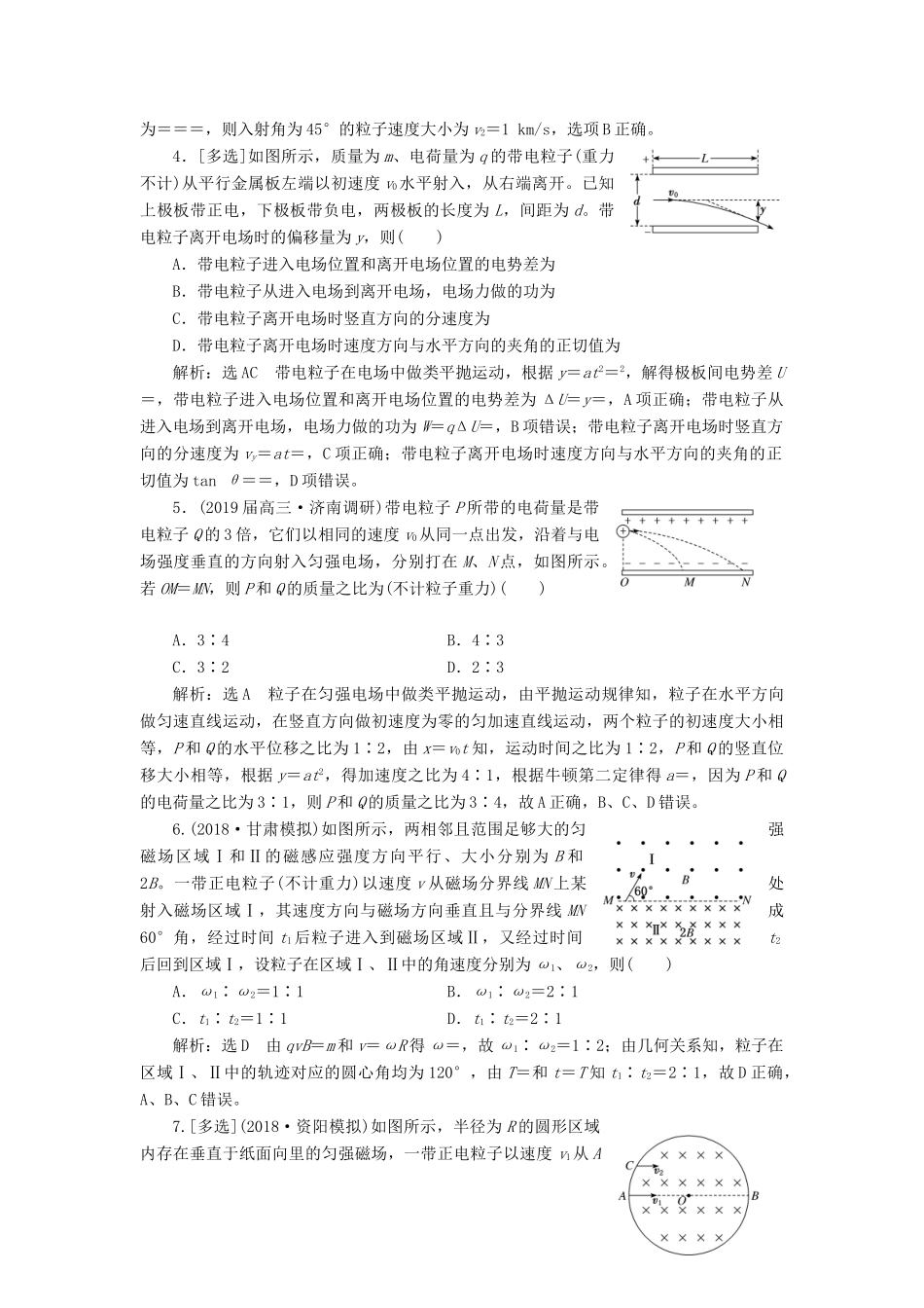 高考物理二轮复习 专题检测（十五）巧用“类平抛、圆周”解决电偏转、磁偏转问题（含解析）-人教版高三全册物理试题_第2页