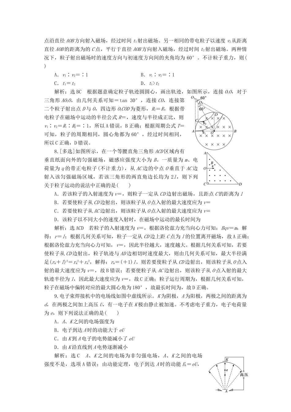 高考物理二轮复习 专题检测（十五）巧用“类平抛、圆周”解决电偏转、磁偏转问题（含解析）-人教版高三全册物理试题_第3页
