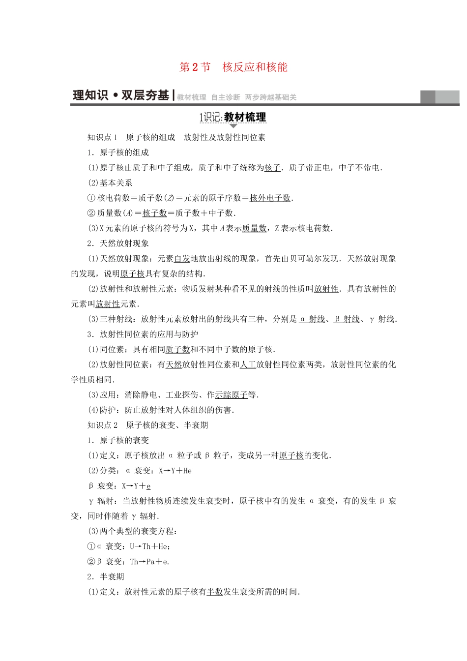 高考物理一轮复习 第12章 量子论初步 原子核  第2节 核反应和核能用书-人教版高三物理试题_第1页