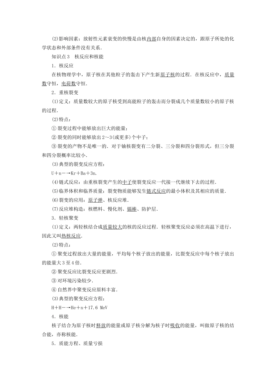 高考物理一轮复习 第12章 量子论初步 原子核  第2节 核反应和核能用书-人教版高三物理试题_第2页