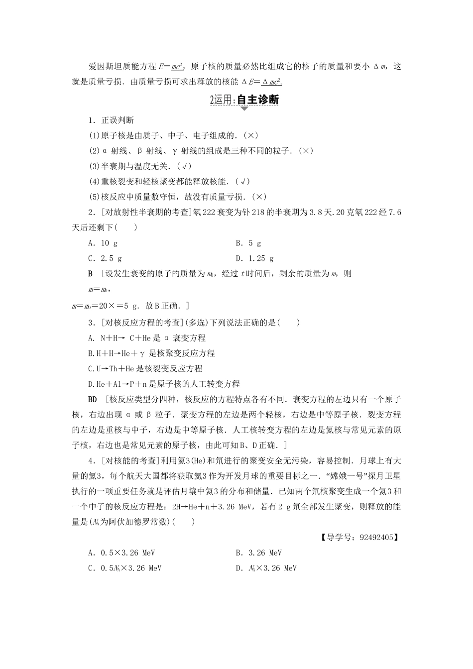 高考物理一轮复习 第12章 量子论初步 原子核  第2节 核反应和核能用书-人教版高三物理试题_第3页