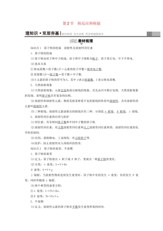 高考物理一轮复习 第12章 量子论初步 原子核  第2节 核反应和核能用书-人教版高三物理试题