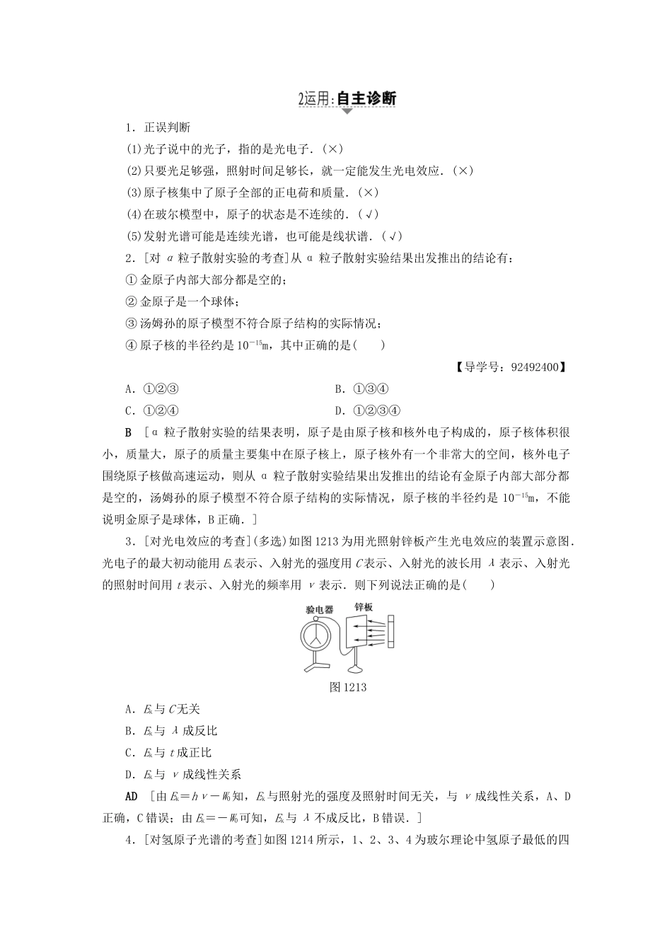 高考物理一轮复习 第12章 量子论初步 原子核 第1节 光电效应 氢原子光谱用书-人教版高三物理试题_第3页
