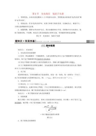 高考物理一轮复习 第12章 量子论初步 原子核 第1节 光电效应 氢原子光谱用书-人教版高三物理试题