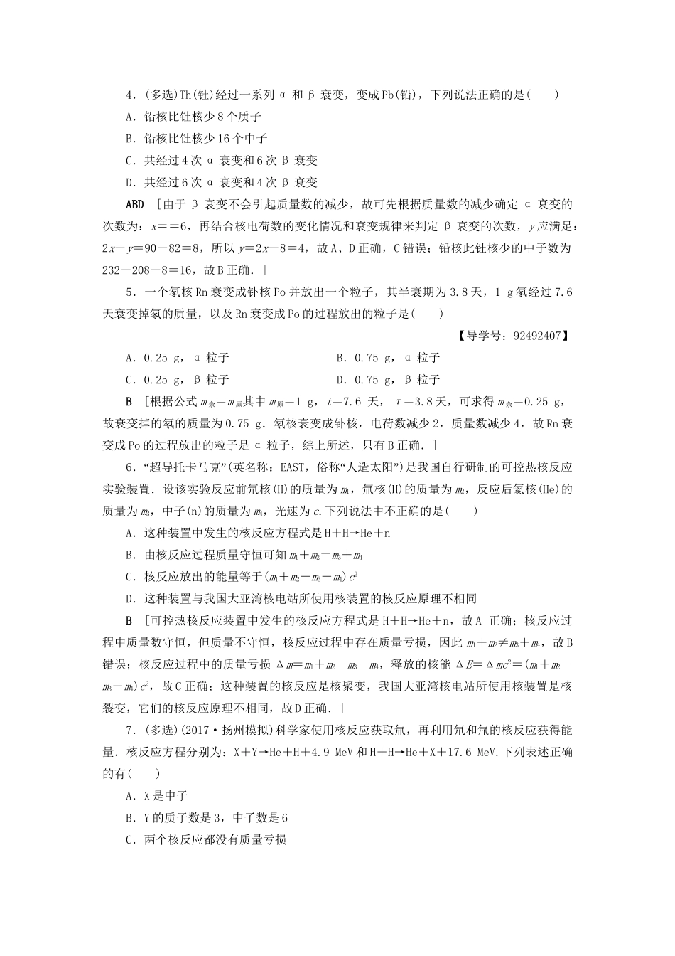 高考物理一轮复习 第12章 量子论初步 原子核 第2节 课时提能练34 核反应和核能-人教版高三物理试题_第2页