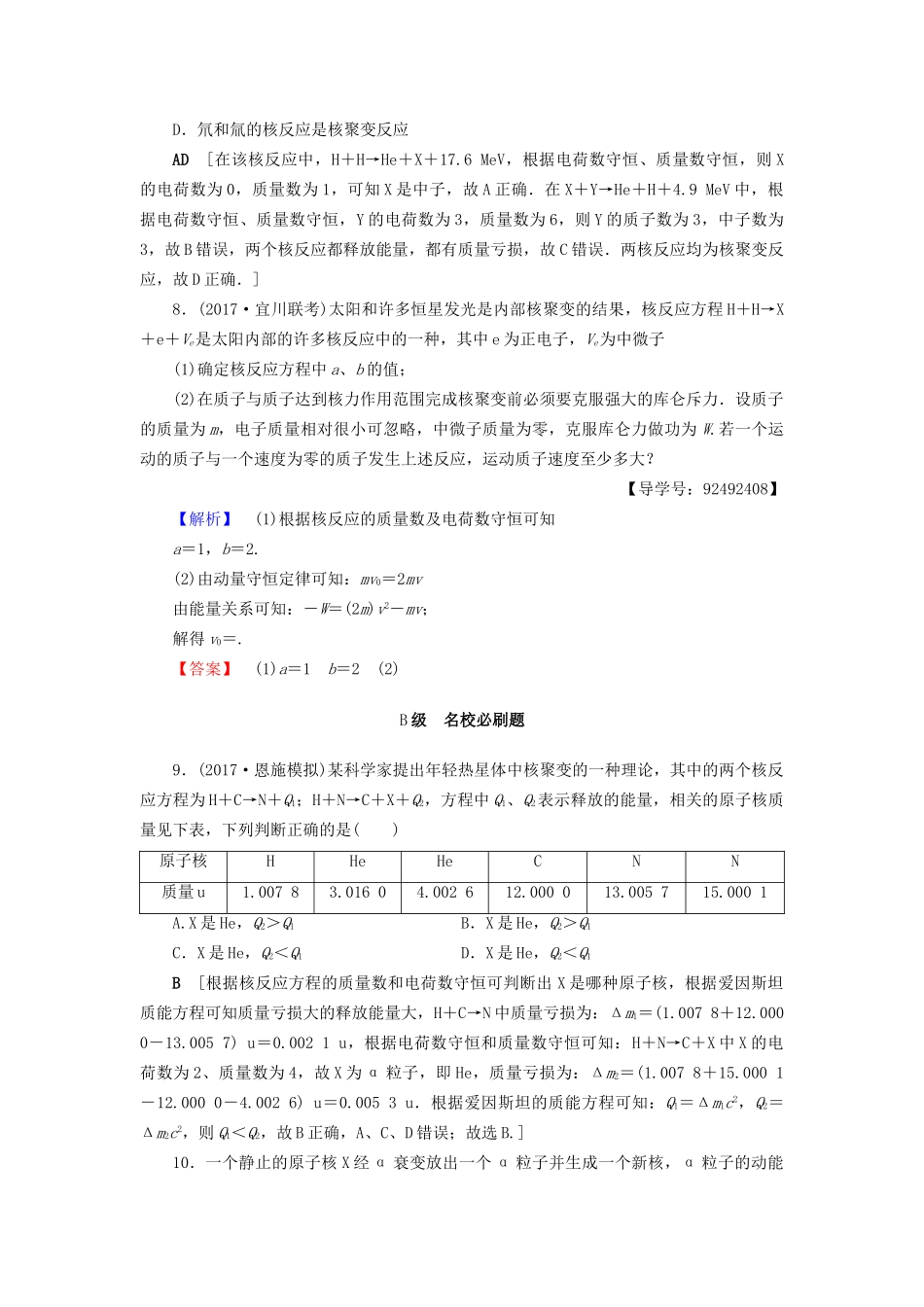 高考物理一轮复习 第12章 量子论初步 原子核 第2节 课时提能练34 核反应和核能-人教版高三物理试题_第3页