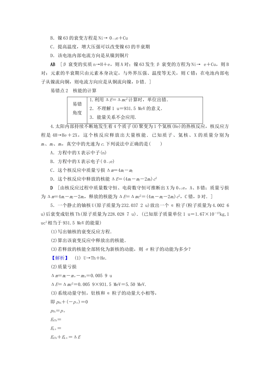 高考物理一轮复习 第12章 量子论初步 原子核易错排查练-人教版高三物理试题_第2页