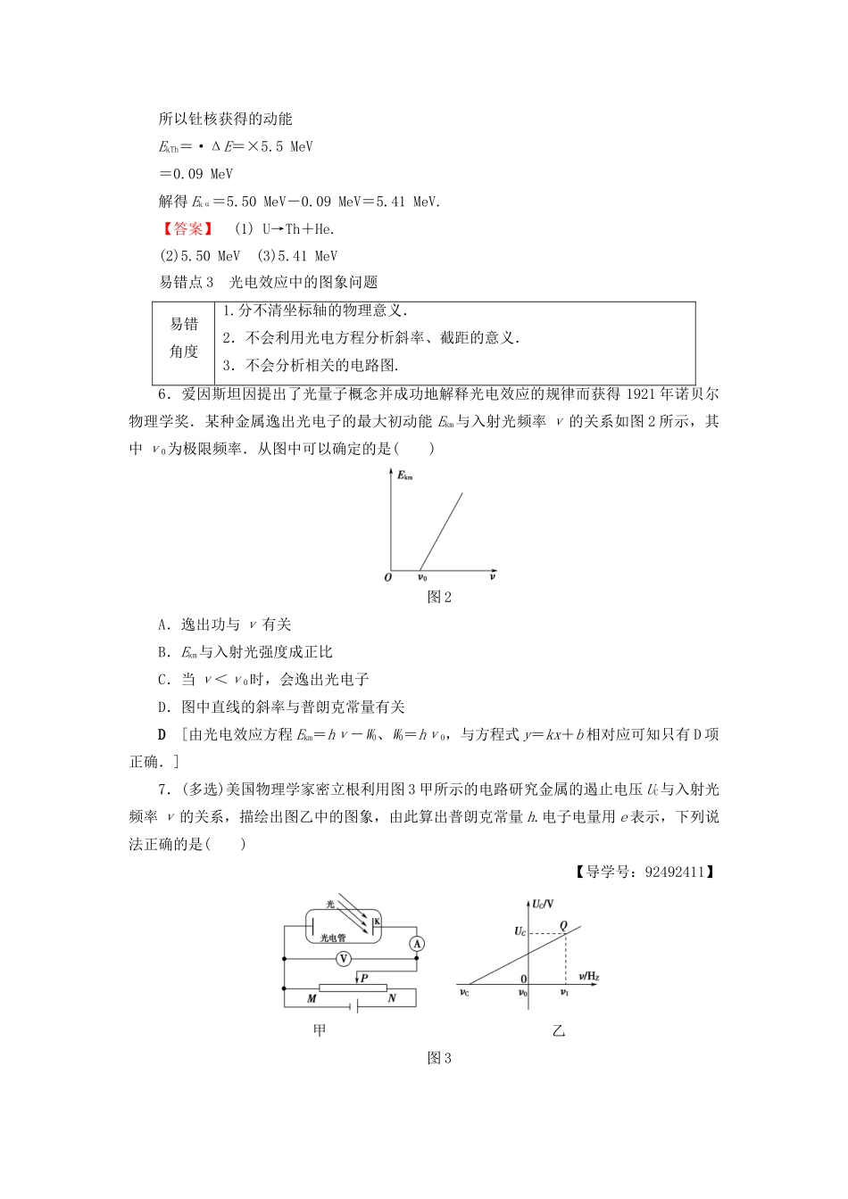 高考物理一轮复习 第12章 量子论初步 原子核易错排查练-人教版高三物理试题_第3页