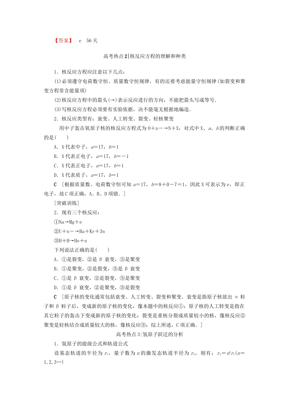 高考物理一轮复习 第12章 量子论初步 原子核章末专题复习-人教版高三物理试题_第2页