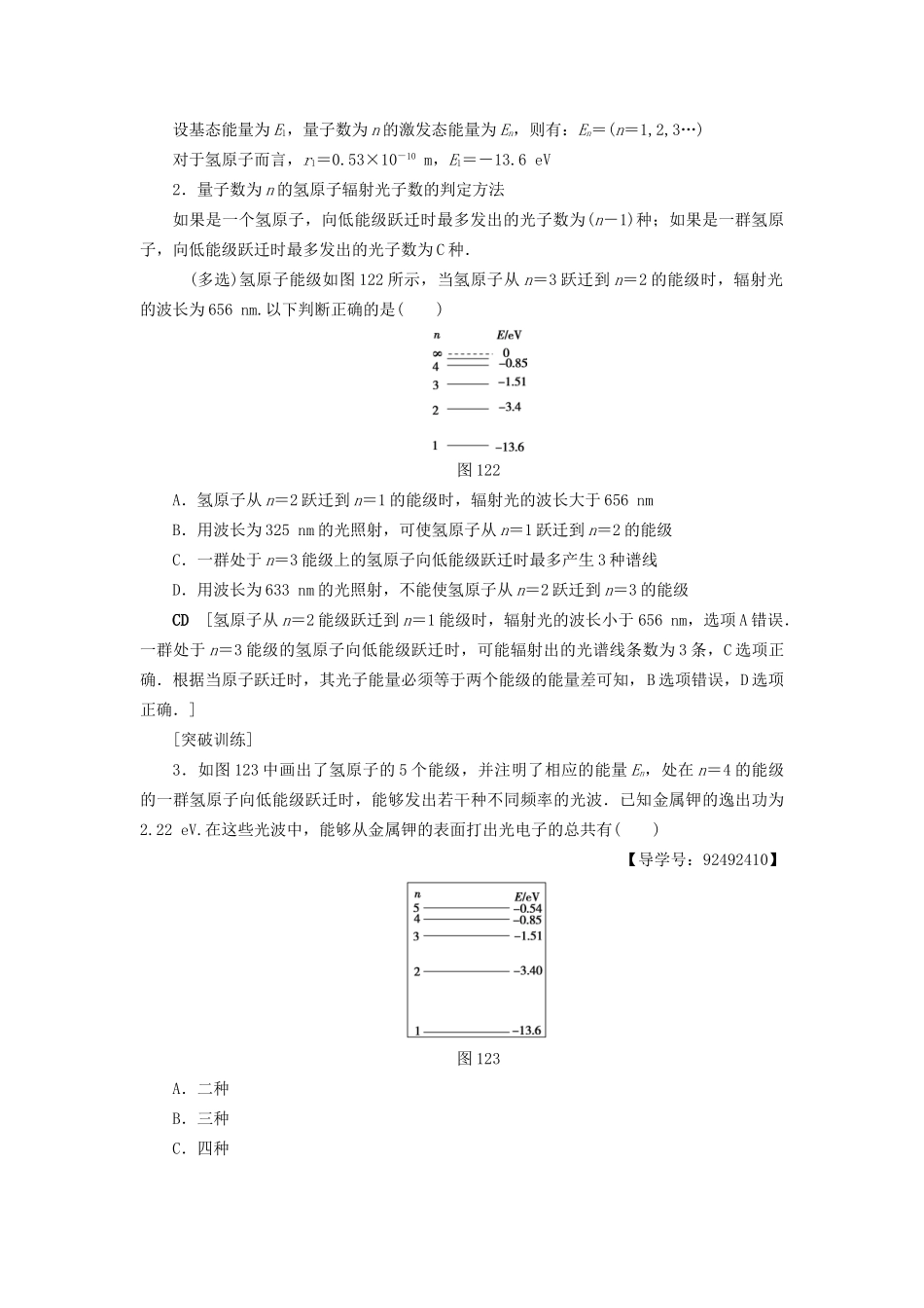高考物理一轮复习 第12章 量子论初步 原子核章末专题复习-人教版高三物理试题_第3页
