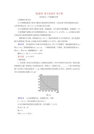 高考物理一轮复习 第12章 量子论初步 原子核章末专题复习-人教版高三物理试题