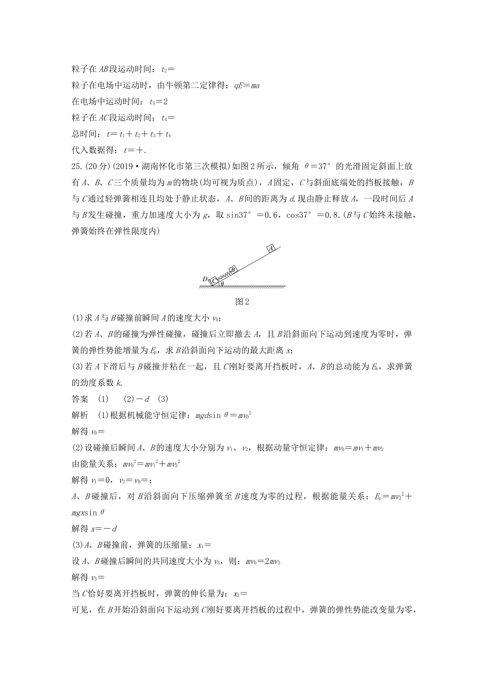 高考物理二轮复习“22”定时训练1 （全国1卷）逐题仿真练（含解析）-人教版高三全册物理试题_第2页